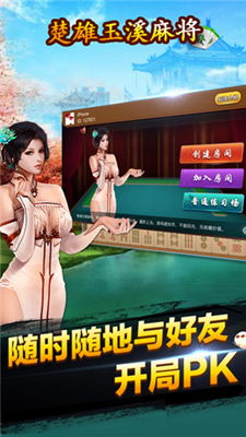 云南楚雄麻将下载安装