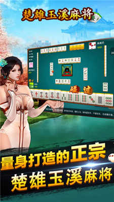 云南楚雄麻将下载安装