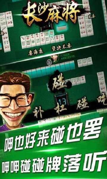 长沙麻将7.9.0