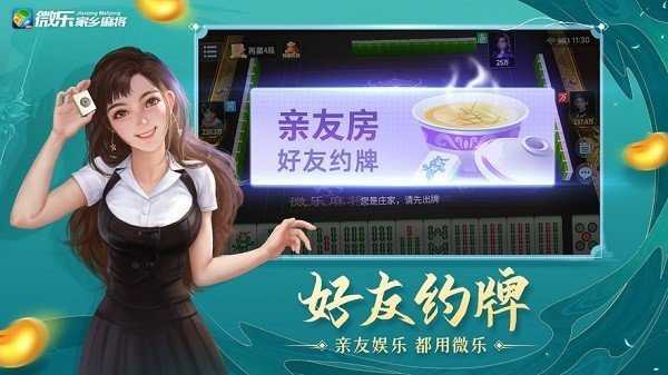微乐麻将万能通用版