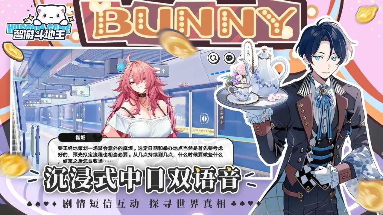 智游斗地主二次元版