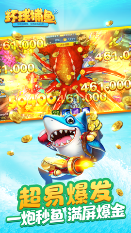 环球捕鱼2026官方版