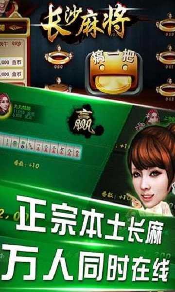 长沙麻将7.9.0