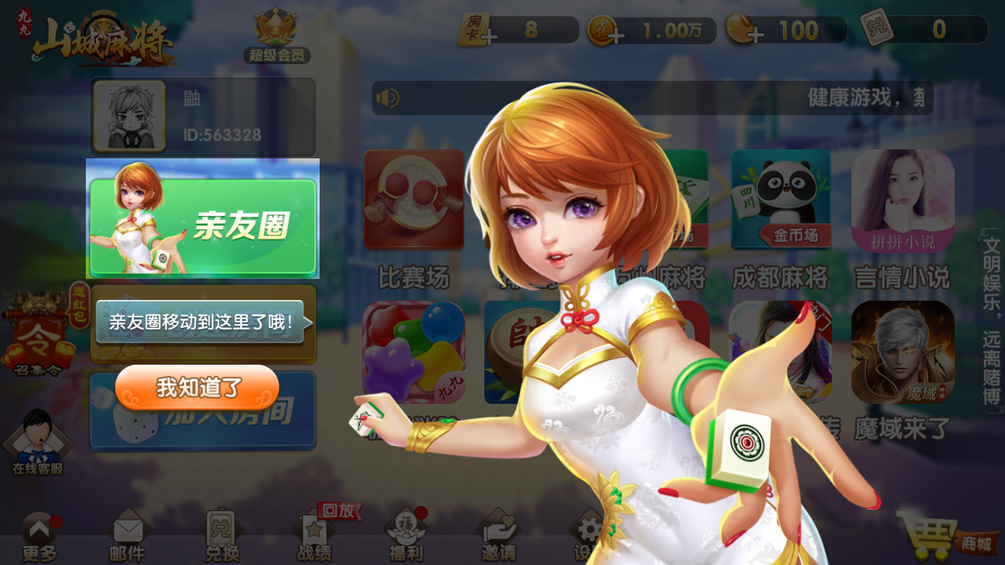 九九山城麻将官方安卓版