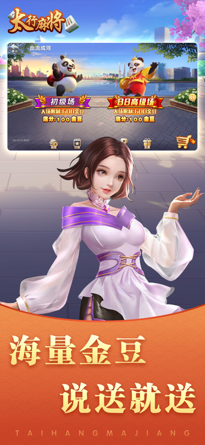 太行麻将临汾一门牌