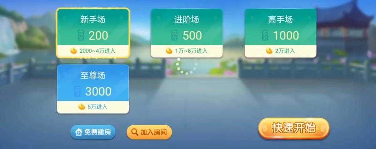 心悦麻将苹果官方版