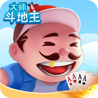 大师斗地主赚钱版最新版
