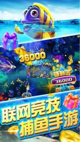 游贝捕鱼官方版