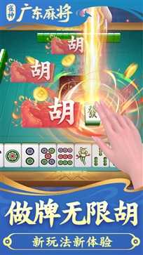 雀神广东麻将手机版