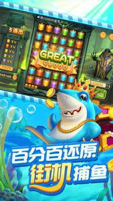 金花牛牛捕鱼安卓版