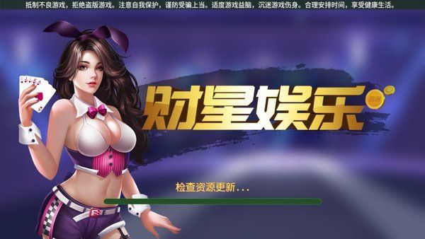 财星娱乐赢话费斗地主