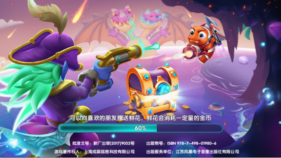 捕鱼大侠送弹头赢话费