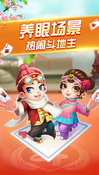 禅游天天斗地主疯狂版