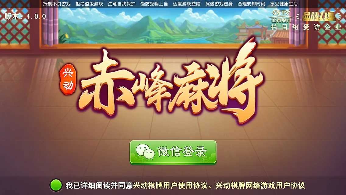 赤峰祥云麻将四人麻将