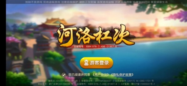 河洛杠次麻将手机版