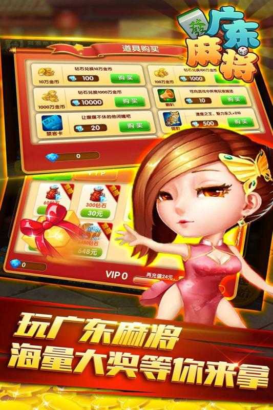 广东麻将最新版本