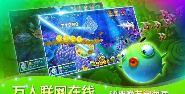 千游快乐街机捕鱼