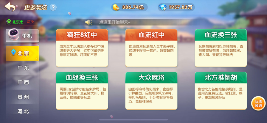 多多乐麻将手机版