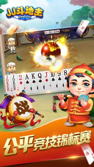 jj斗地主单机版