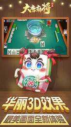 大唐麻将正版官方版