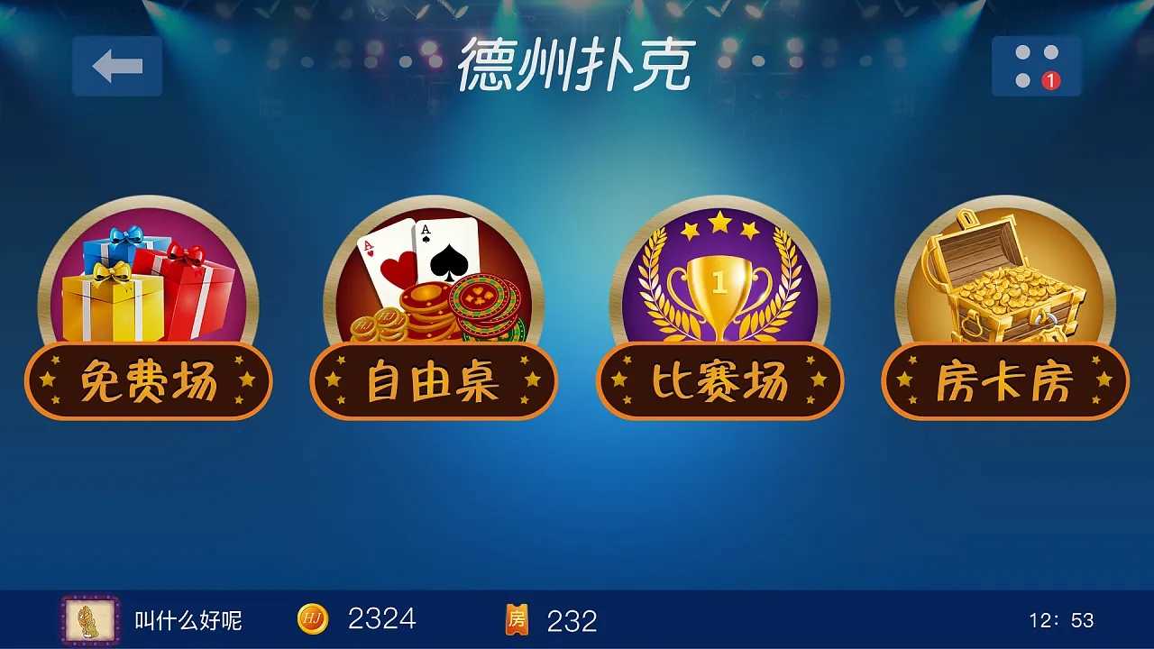 德州牌扑克官网下载app