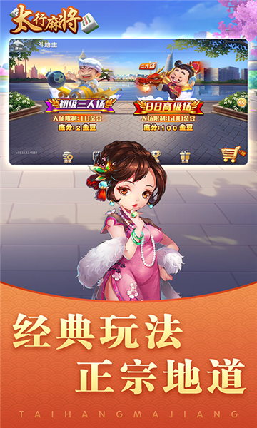 太行麻将手机版