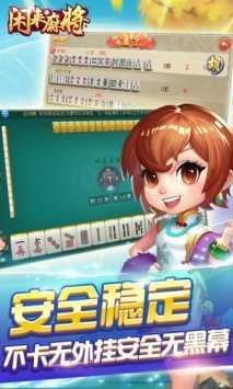 闲来麻将2026官方版