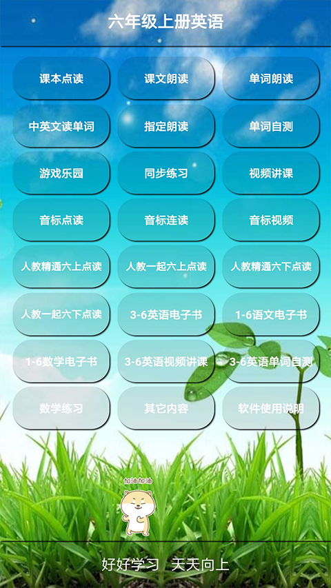 六年级上册英语点读