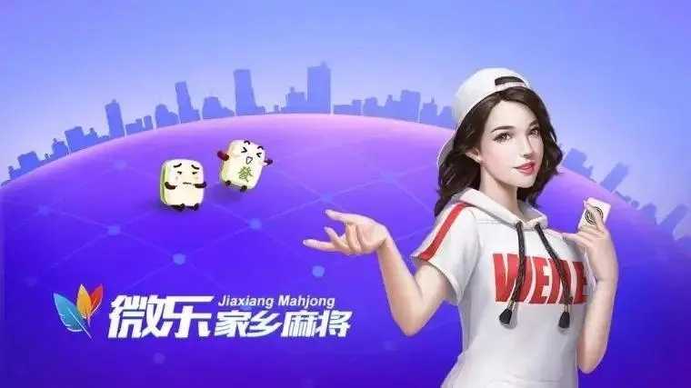 微乐家乡麻将小程序必赢神器