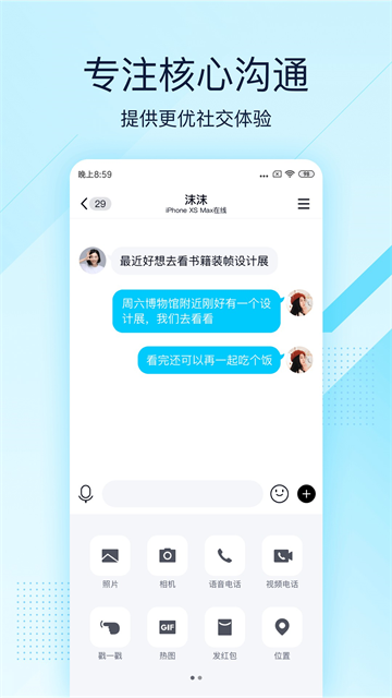 QQ轻聊版官网版