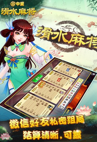 滑水麻将新版