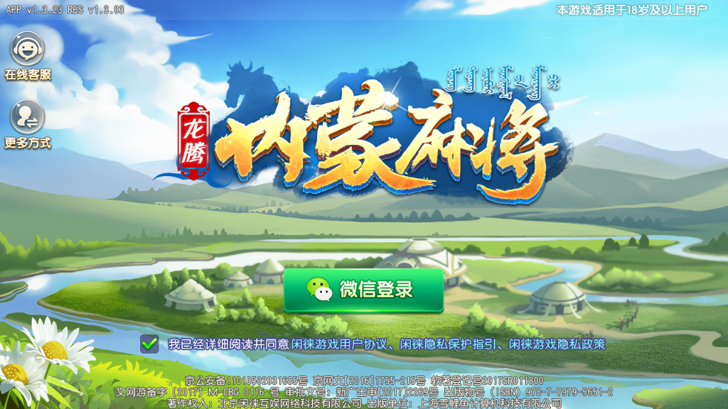 龙腾内蒙麻将苹果版