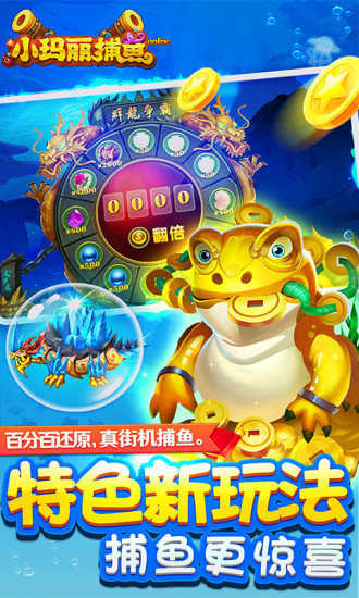 小玛丽捕鱼安卓版