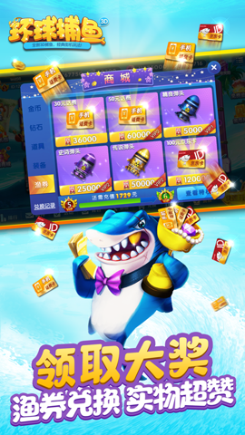 环球捕鱼2026官方版