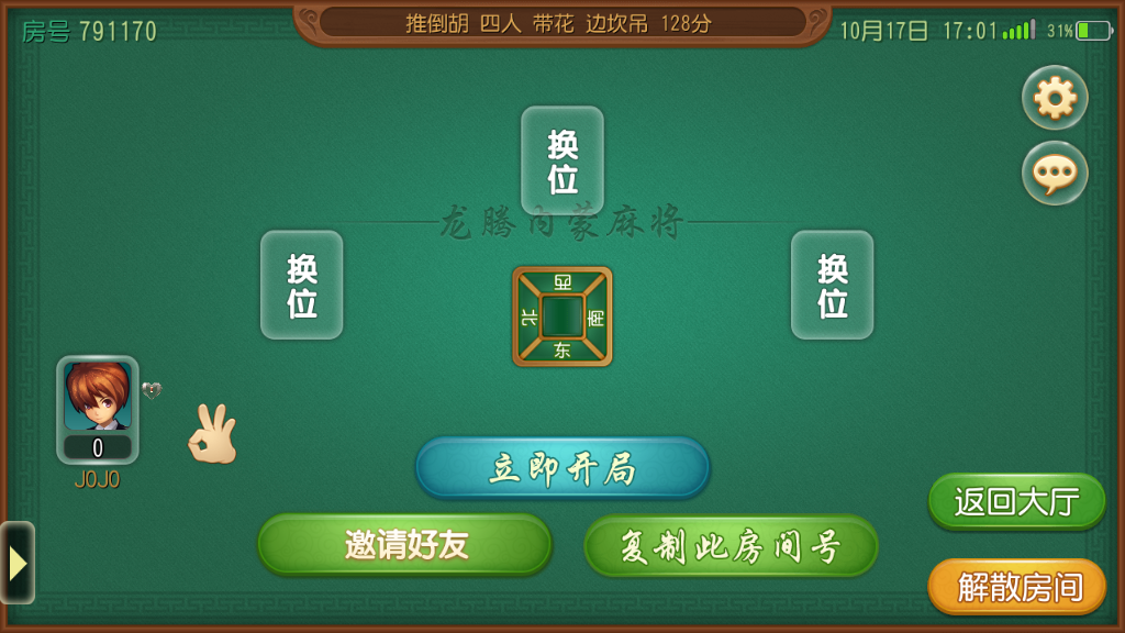 龙腾内蒙麻将苹果版