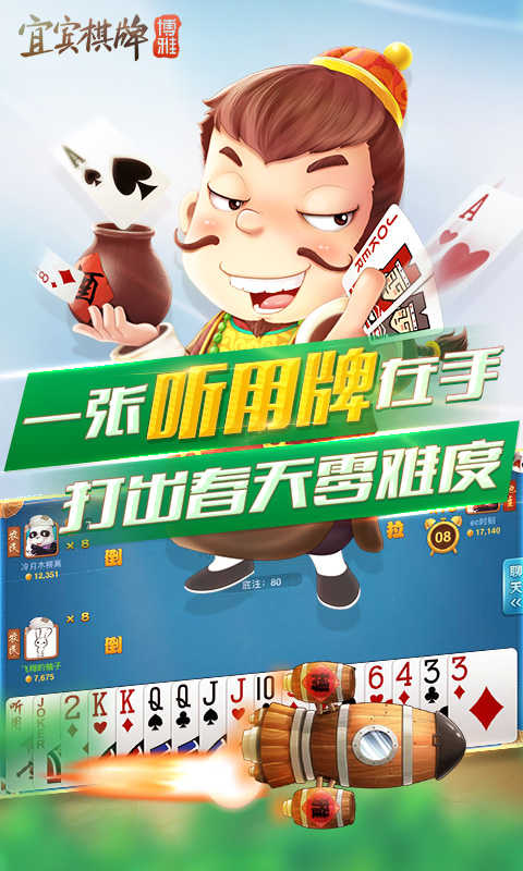 宜賓博雅棋牌