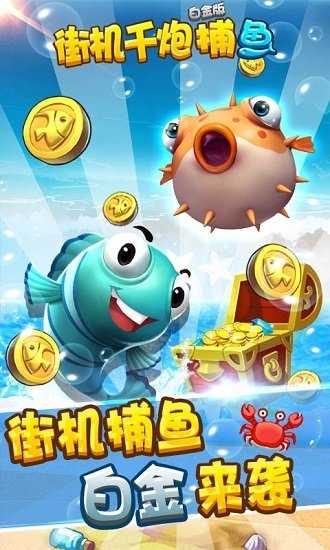 街机千炮捕鱼