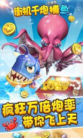 街机千炮捕鱼