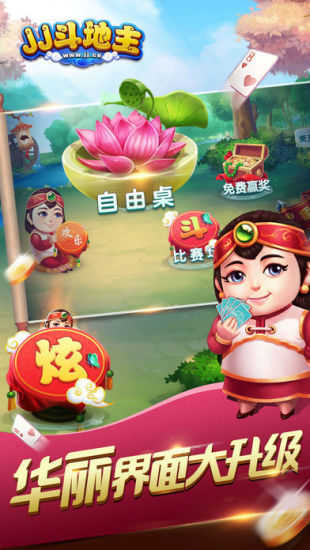 jj斗地主单机版