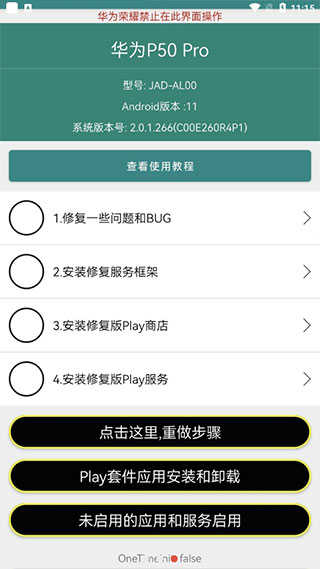 华为谷歌安装器
