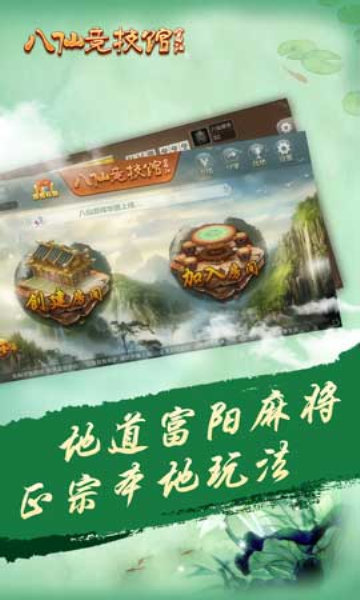 八仙竞技馆富阳麻将