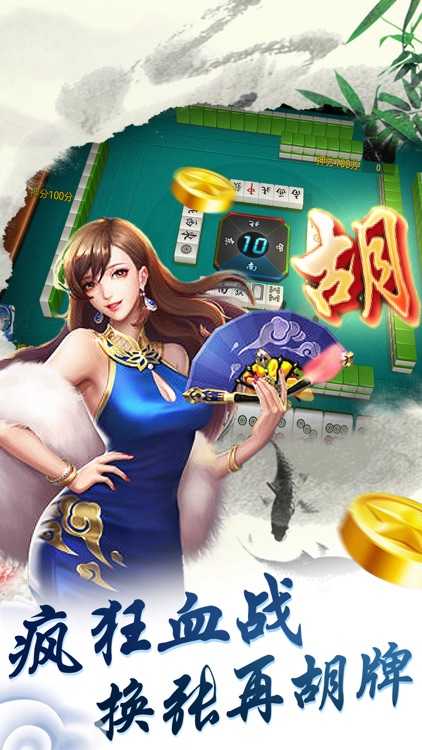 四川麻将(免费版)