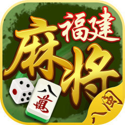 八闽福建麻将app