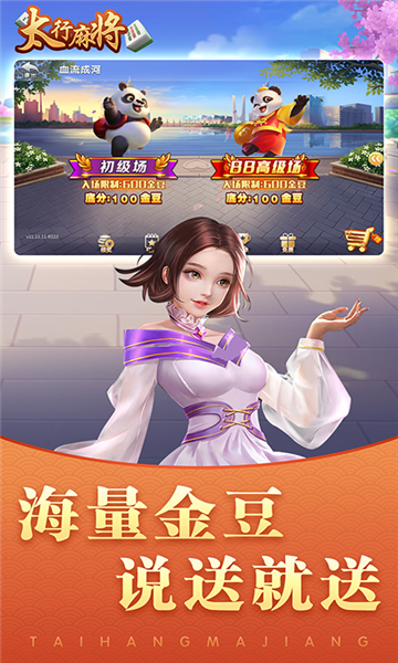 太行麻将手机版