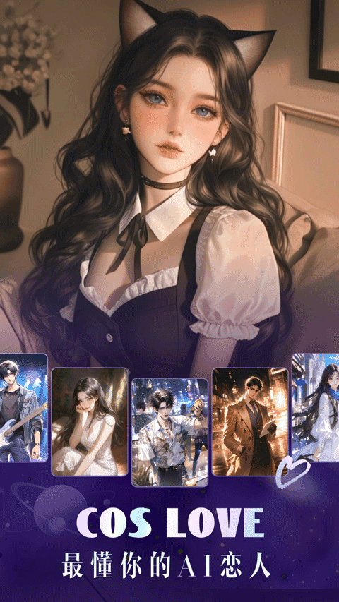 CosLove官方版