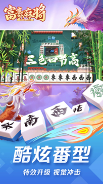 富豪麻将最新版本