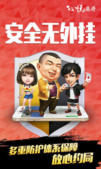 心悦麻将最新版本