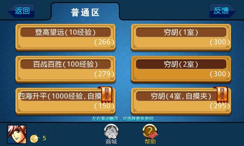 大连麻将穷胡带宝