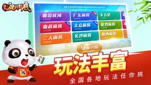 成都换三张麻将