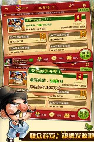 联众斗地主单机版